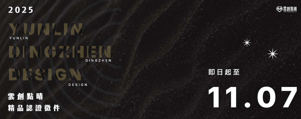 2025精品認證徵件海報提案_外框-03