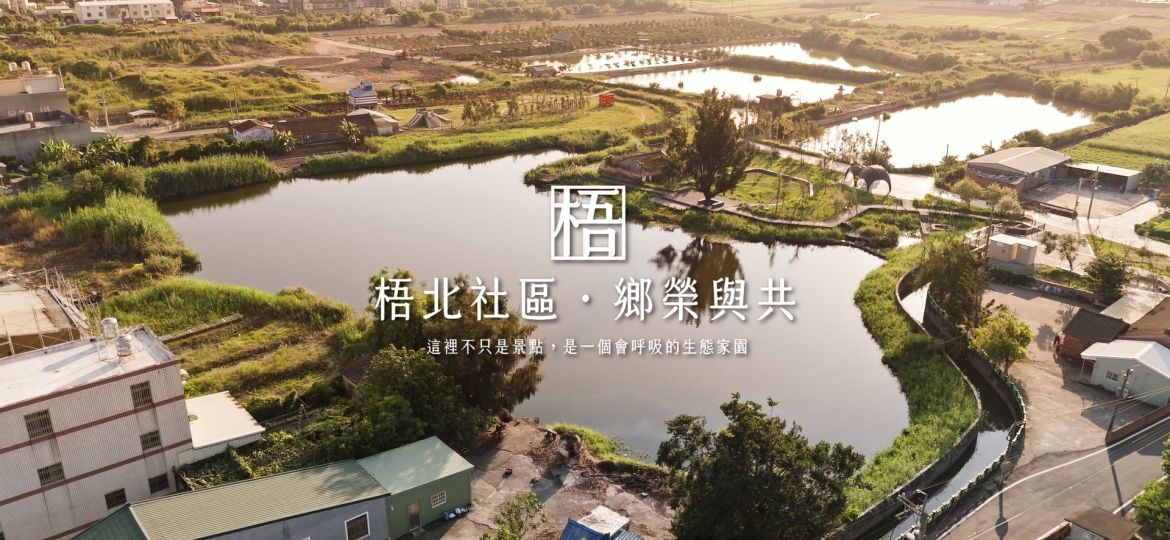 在地的回聲：梧北的文化脈動1 - 洪崇瑋