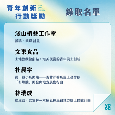 青創-徵選公告-01_0