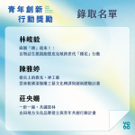 青創-徵選公告-02_0