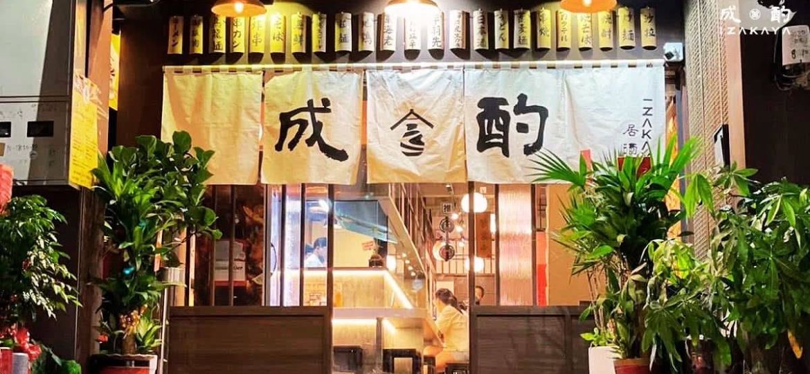 成酌居酒屋_01_p10